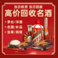 大兴安岭市烟酒回收:茅台酒,酒瓶,洋酒,名酒,冬虫夏草,老酒,大兴安岭市跃国烟酒经营部